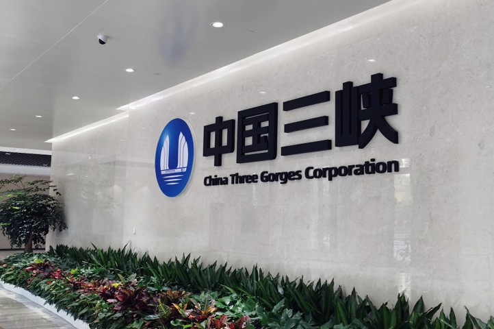 中国长江三峡集团公司-三峡系能源-3.jpg